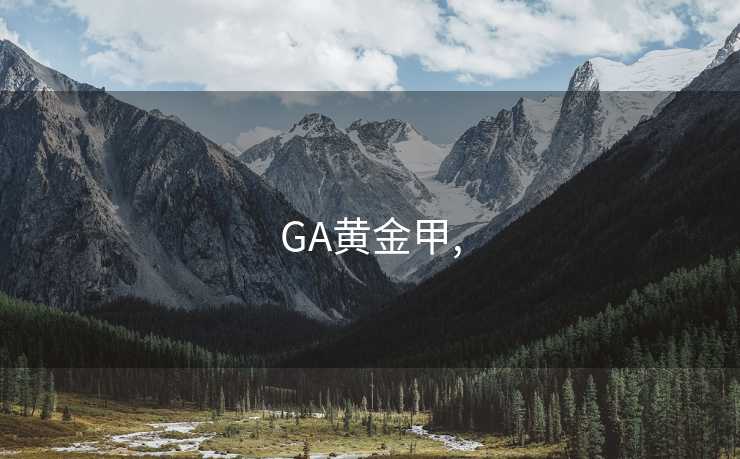 GA黄金甲,